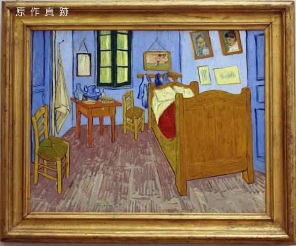 原作真跡