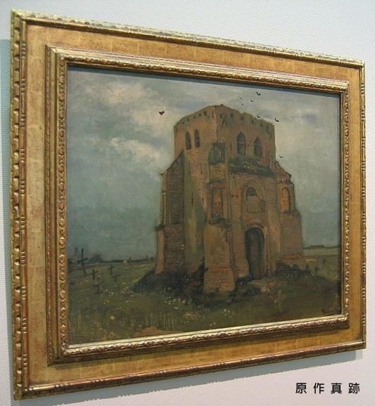 原作真跡