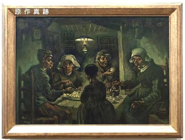 原作真跡