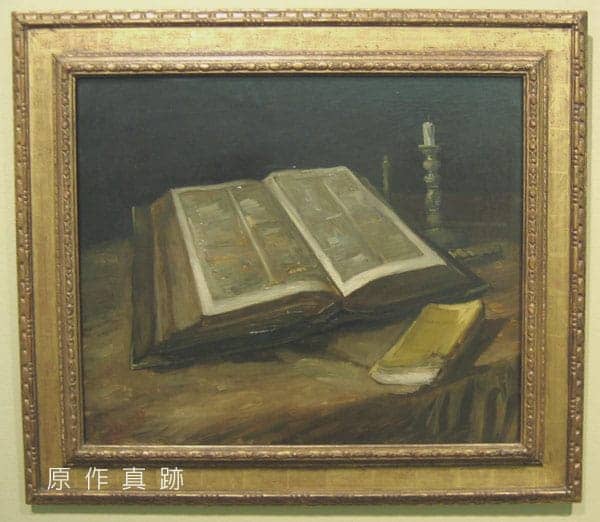 原作真跡