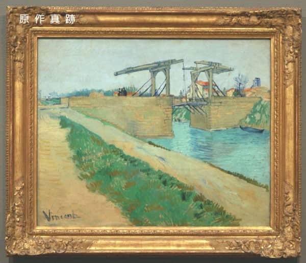 原作真跡