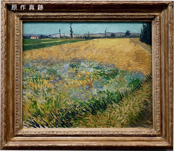 原作真跡