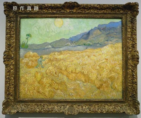 原作真跡
