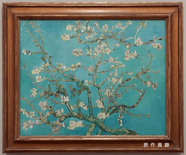 原作真跡