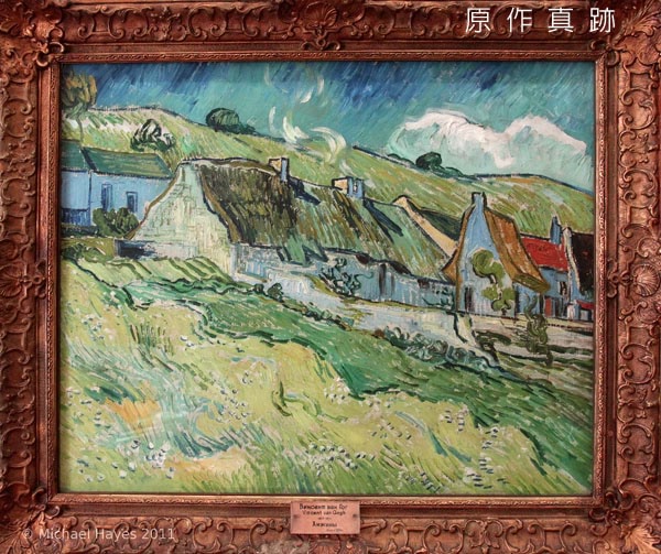 原作真跡