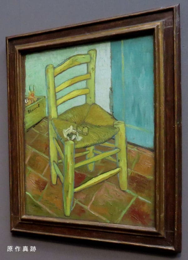 原作真跡
