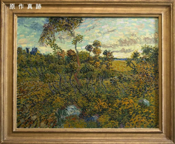 原作真跡