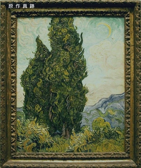 原作真跡
