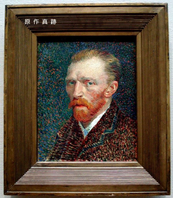 原作真跡