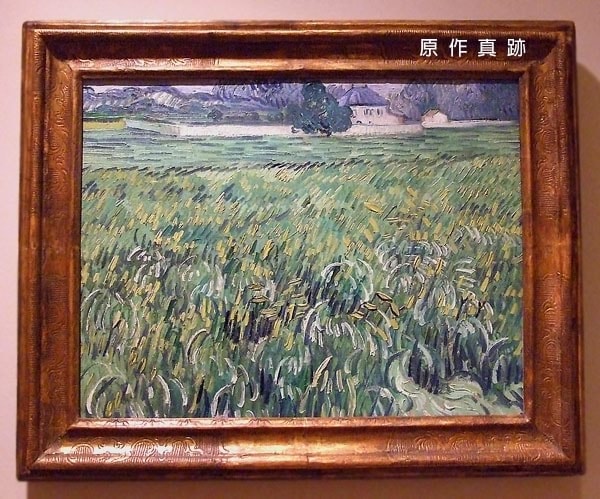 原作真跡