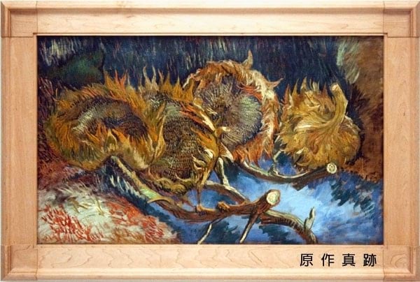 原作真跡