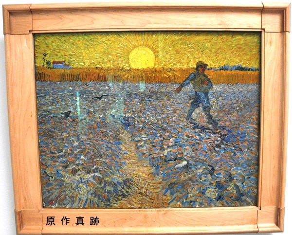 原作真跡