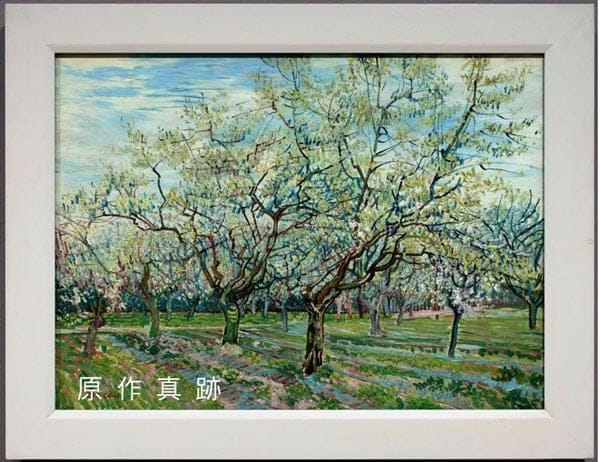 原作真跡