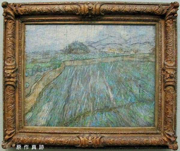 原作真跡