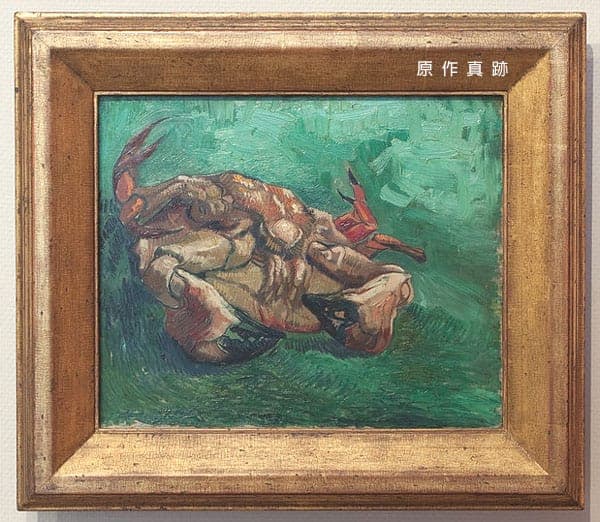 原作真跡