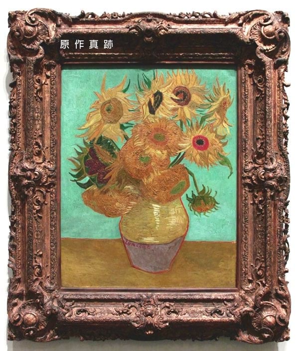 原作真跡