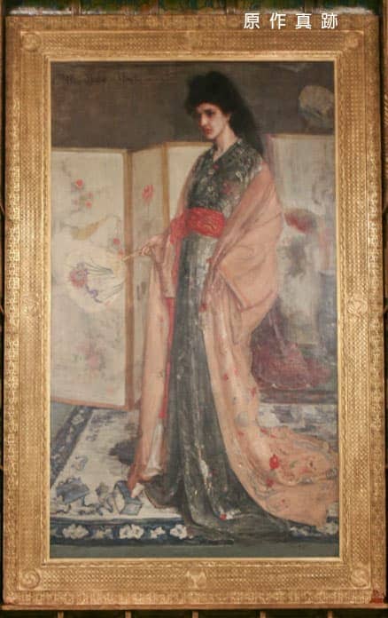 原作真跡